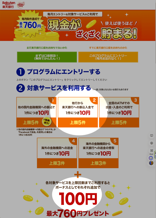 「現金がざくざく貯まる」キャンペーン
