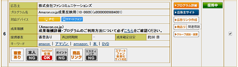 Amazon.co.jp成果反映用 Amazon.co.jp成果反映用