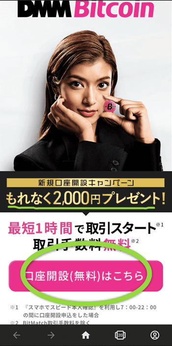DMM Bitcoin口座開設で2,000円 DMM Bitcoin口座開設で2,000円