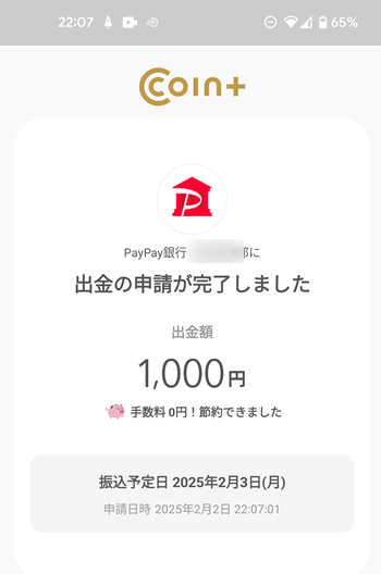 PayPays1,000~w