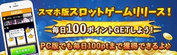 スマホ版スロットゲーム スマホ版スロットゲーム